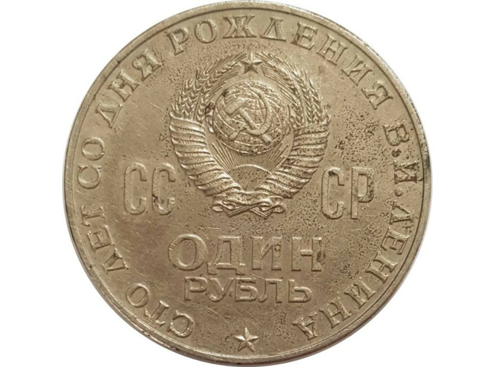 RUSSIE 1 ROUBLE NON DATEE (1970) TTB