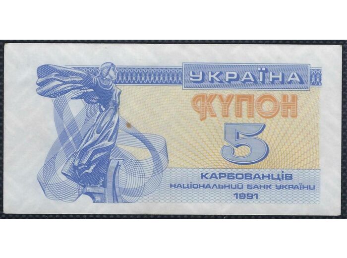 UKRAINE 5 KARBOVANETS 1991 SPL W83a