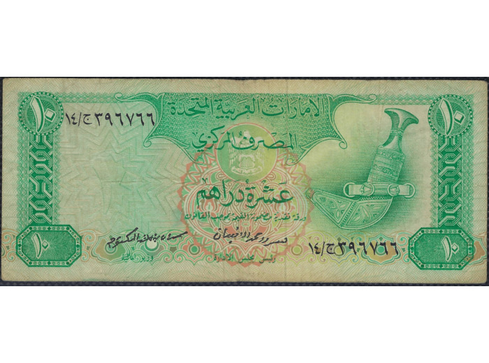 EMIRATS ARABES UNIS 10 DIRHAMS non daté (1982) TB+ W8a