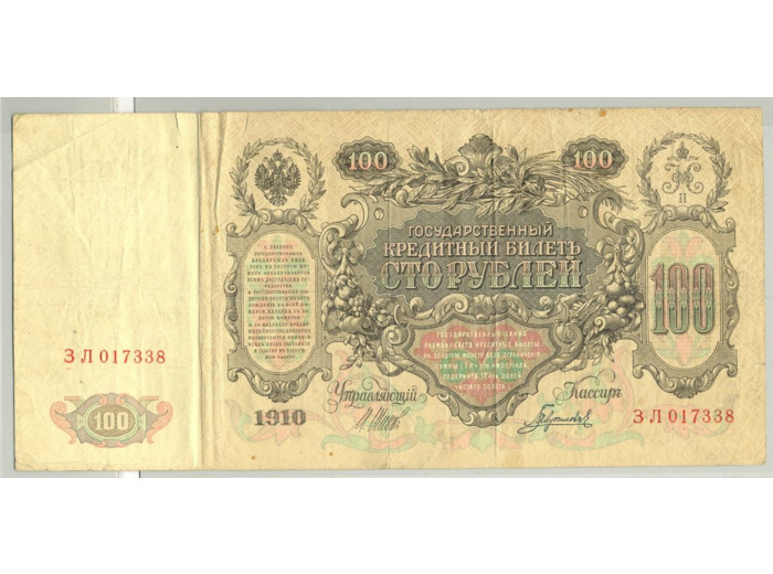 RUSSIE 100 ROUBLES 1910 (SHIPOV ) Serie 3A TB+