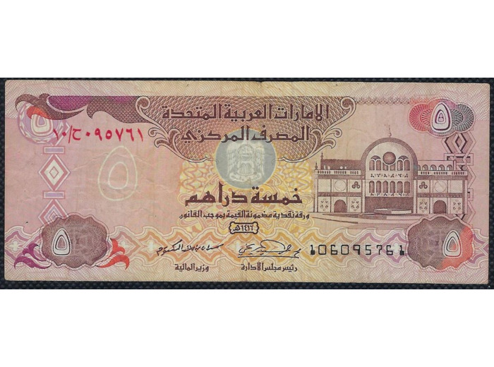 EMIRATS ARABES UNIS 5 DHIRAMS 1995 TB+