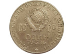 RUSSIE 1 ROUBLE NON DATEE (1970) TTB