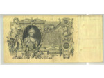 RUSSIE 100 ROUBLES 1910 (SHIPOV ) Serie K3 TB+