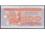 UKRAINE 100 KARBOVANETS 1992 SERIE 006/1 SPL W88a