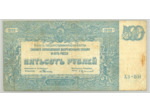 RUSSIE 500 RUBLES 1920 SERIE A3 054 TB+