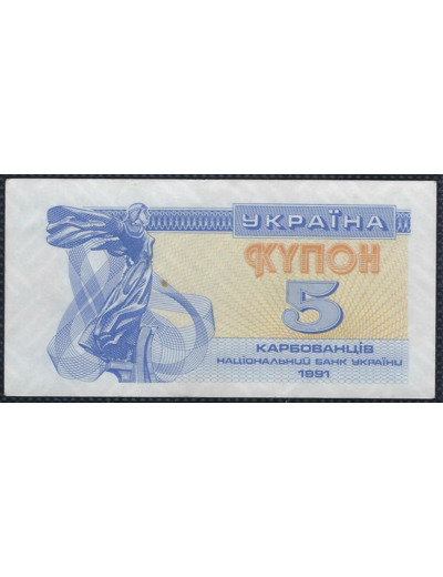 UKRAINE 5 KARBOVANETS 1991 SPL W83a