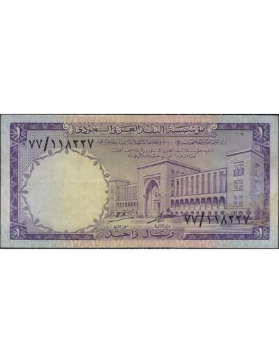 ARABIE SAOUDITE 1 RIYAL AH1379 (1968) TTB+ (W11a)