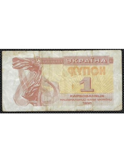 UKRAINE 1 KARBOVANET 1991 TB+ W81a