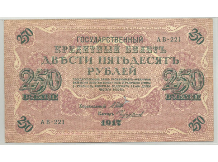 RUSSIE 250 RUBLES 1917 SERIE AB TB