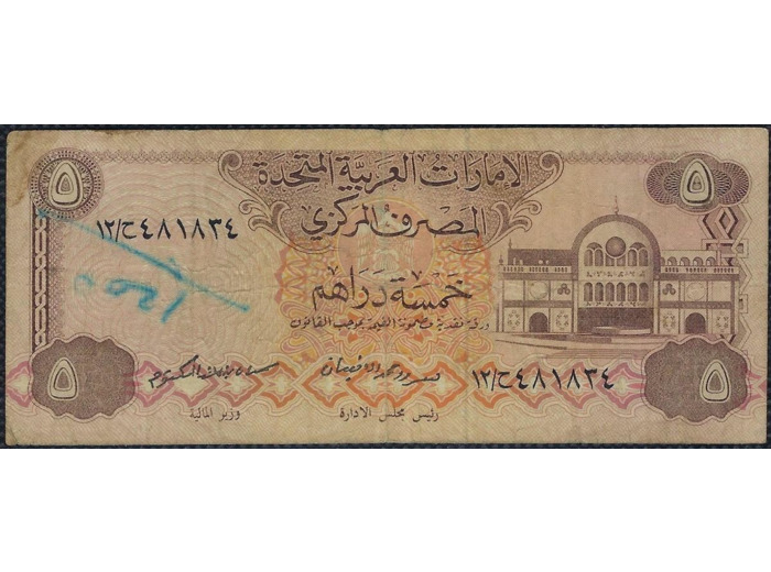 EMIRATS ARABES UNIS 5 DHIRAMS NON DATE (1982) TB