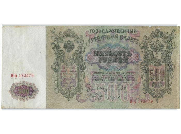 RUSSIE 500 ROUBLES 1912 SERIE BB TB+