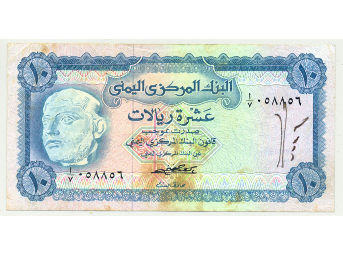 YEMEN 10 RIALS ND (1973) SIGNATURE 5 TTB taché (W13a)