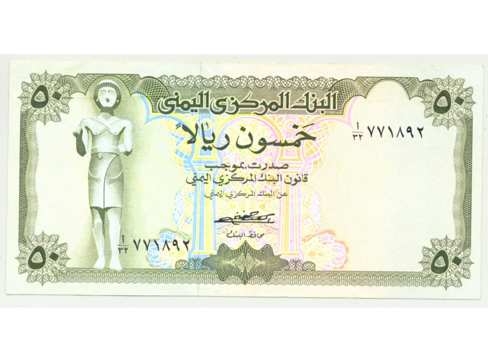 YEMEN 50 RIALS ND (1973) SIGNATURE 5 TTB+ (W15a)