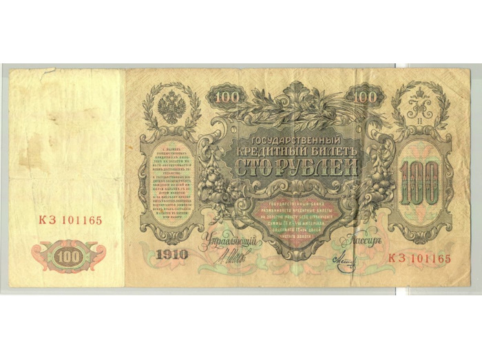 RUSSIE 100 ROUBLES 1910 (SHIPOV ) Serie K3 TB+