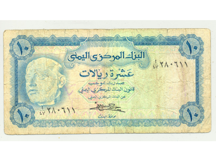 YEMEN 10 RIALS ND (1973) SIGNATURE 7 TB+ (W13b)