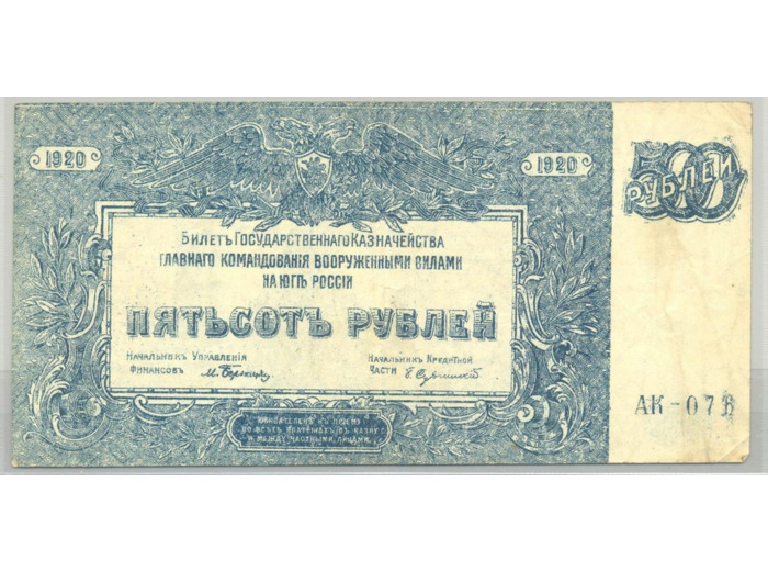 RUSSIE 500 RUBLES 1920 SERIE AK 076 TB+