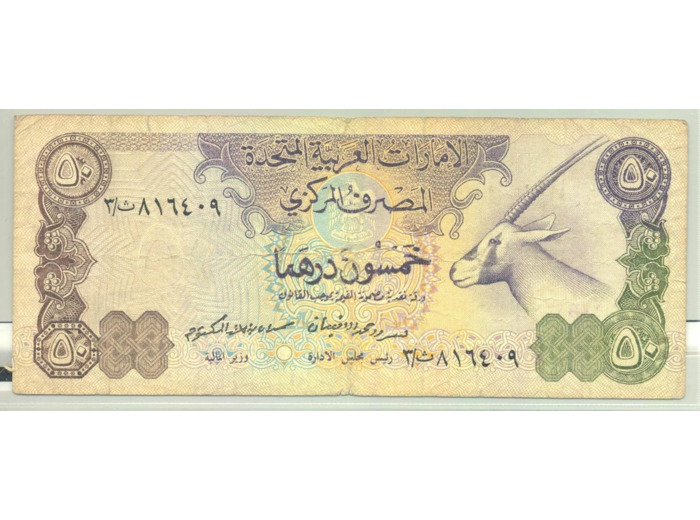 EMIRATS ARABES UNIS 50 DIRHAMS NON DATE (1982) TB+