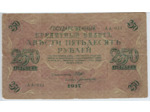 RUSSIE 250 ROUBLES 1917 SERIE AA TB+