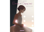 EMMA ET CAPUCINE - TOME 2 - PREMIERS DOUTES