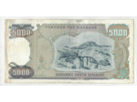 GRECE 5000 DRACHMAI 23/03/1984 TB+  17 919158