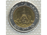 THAILANDE 10 BAHTS 1989 SUP/NC
