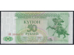 TRANSNISTRIE 50 RUBLES 1993 (1994) SERIE AB NEUF (W19)