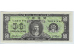 CHINE 50 DOLLARS HELL BANK NOTE (BILLET FUNERAIRE) SERIE E NEUF N1