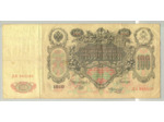 RUSSIE 100 ROUBLES 1910 (SHIPOV ) Serie AK TB+